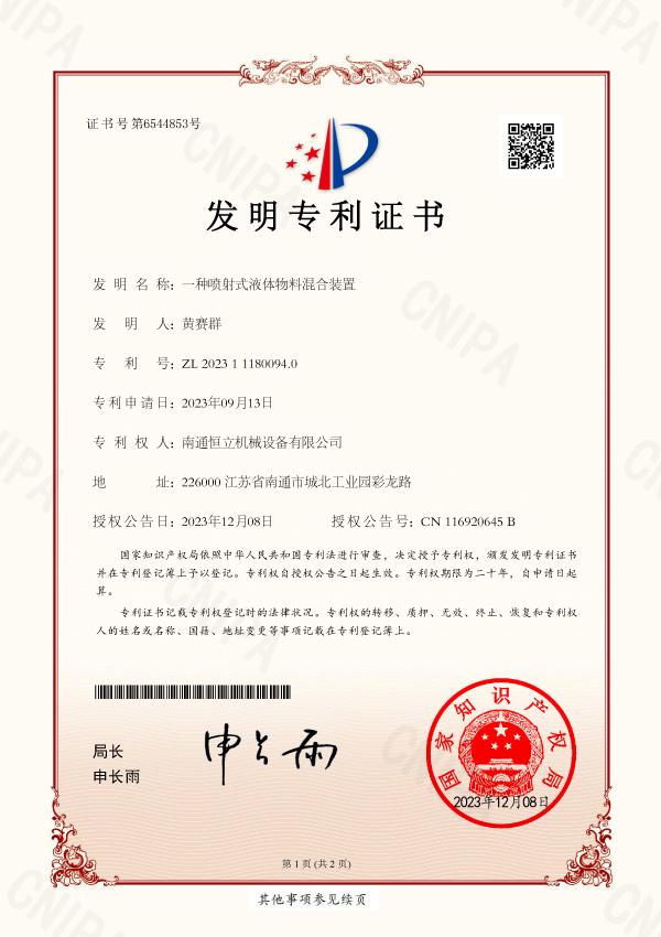 一种喷射式液体物料混合装置
